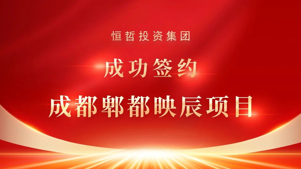 恒哲動態(tài)丨“臻藏時光·煥新東莞”，中梁 恒哲·時光128營銷中心盛大開放！